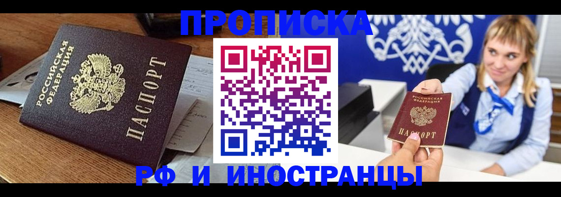 прописка от собственника в Тольятти
