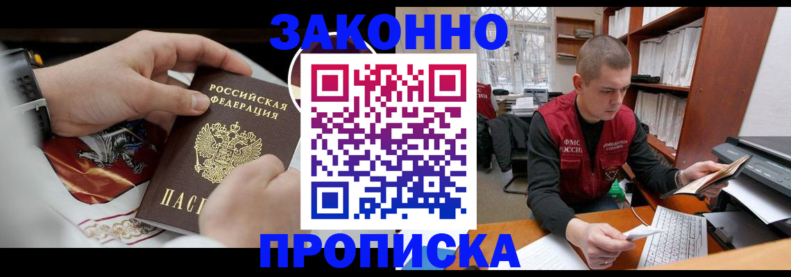 временная регистрация законно в Тольятти